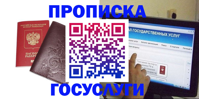 прописка регистрация в Жердевке